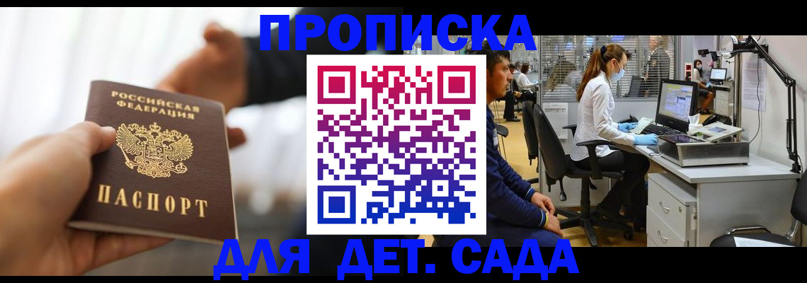 временная регистрация в Кирсанове